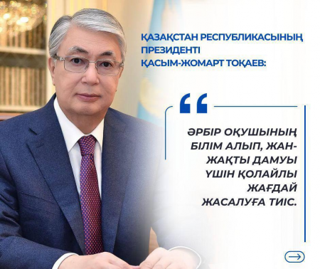 "Келешек мектептері"
